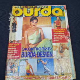 Журнал винтажный, СССР. Burda, выпуск 5, 1998 год, с выкройками и иллюстрациями моды