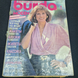 Журнал винтажный, СССР. Burda Moden, август 1990, с выкройками и моделями одежды