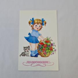 Открытка советская СССР, старинная. Поздравляем, девочка с корзиной цветов и котенком. Винтаж