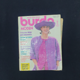 Журнал винтажный, СССР. Burda Moden, май 1989, с листами выкроек и моделями одежды