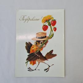 Открытка советская СССР, старинная. Поздравляю, птичка с цветком и ягодами, детская, винтаж