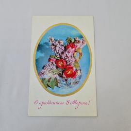 Открытка советская СССР, старинная. Цветы к 8 Марта, сирень и тюльпаны в вазе. Винтажная