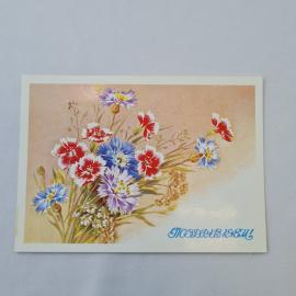 Открытка советская СССР, старинная. Поздравляем, букет полевых цветов, художник Дергачева. винтаж