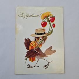 Открытка советская СССР, старинная. Поздравляю, птица с цветком и ягодами, винтажная зарисовка