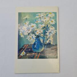 Открытка советская СССР, старинная. Ромашки в вазе, цветы, натюрморт. Винтажная коллекция