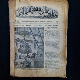 Журнал винтажный, СССР. Иллюстрированное издание Природа и люди, номер 6 за 1911 год