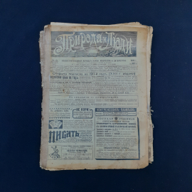 Журнал винтажный. Иллюстрированное издание Природа и люди, номер 8, 1911 год