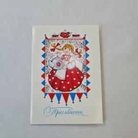 Открытка советская СССР, старинная. Приглашение, девочка с чайником, цветочный узор, винтаж