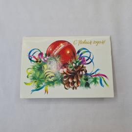 Открытка советская СССР, старинная. С Новым годом, праздник, елочная игрушка и шишка. винтаж