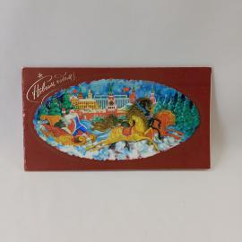 Открытка советская СССР, старинная. С Новым годом, Дед Мороз, тройка, Кремль, винтаж