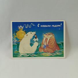 Открытка советская СССР, старинная. Новогодняя, белый медведь и морж, северная сказка, винтаж