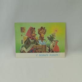 Открытка советская СССР, старинная. С Новым годом, медведи, елка, праздник, винтажная вещь