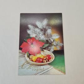 Открытка советская СССР, старинная. Новогодняя, еловая ветвь, цветок, корзина с фруктами, винтаж