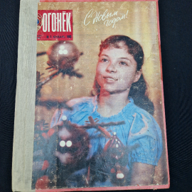 Журнал винтажный, СССР. Огонек, номер 1 за январь 1983 года, общественно политическое издание