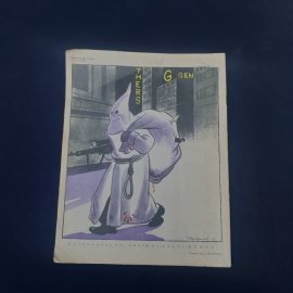 Журнал винтажный, СССР. Крокодил, сатирическое издание, номер 36 за 1963 год