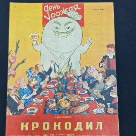 Журнал винтажный, СССР. Сатирический журнал Крокодил, номер 29, 20 октября 1957 года