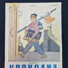 Журнал винтажный, СССР. Крокодил, номер 33 за 1957 год, сатирическое иллюстрированное издание