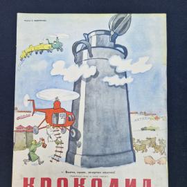 Журнал винтажный, СССР. Сатирический журнал Крокодил, номер 35, 20 декабря 1957 года