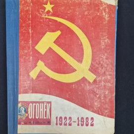 Журнал винтажный, СССР. Подшивка Огонек, 1982 год, юбилейный выпуск к 60 летию СССР