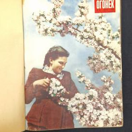 Журнал винтажный, СССР. Огонек, май 1951 года, издательство Правда, подшивка в твердом переплете