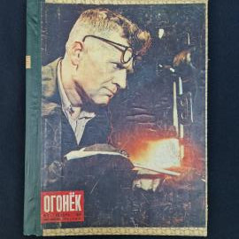 Журнал винтажный, СССР. Огонек, 1955 год, подшивка в твердом переплете, формат А4