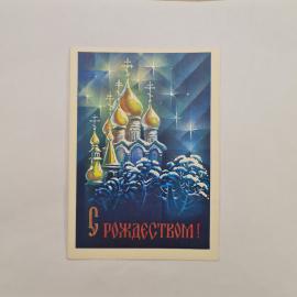Открытка старинная, винтажная. С Рождеством, православный праздник, храм с куполами зимой