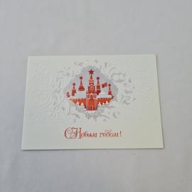 Открытка советская СССР, старинная. С Новым годом, Кремль, праздник. Новогодняя, винтаж