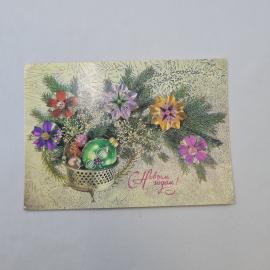 Открытка советская СССР, старинная. Новогодний праздник, еловые ветви, шары и цветы. винтаж