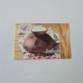 Открытка советская СССР, старинная. Приглашение, хлеб с солью, народные традиции. Винтаж