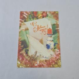 Открытка советская СССР, старинная. С Новым годом, праздник, кувшин, еловая ветка, винтаж