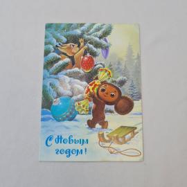 Открытка советская СССР, старинная. С Новым годом, Чебурашка и зверек у елки, праздник, винтаж
