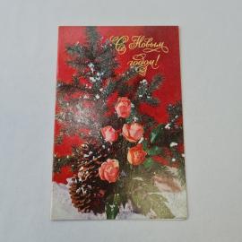 Открытка советская СССР, старинная. С новым годом, еловые ветви, розы, шишки, праздник, винтаж