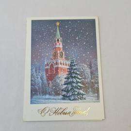 Открытка советская СССР, старинная. Новогодняя, Спасская башня Кремля, зимний пейзаж. Винтаж