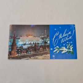 Открытка советская СССР, старинная. Москва, Новый год, Кремль, зимний городской вид. винтаж