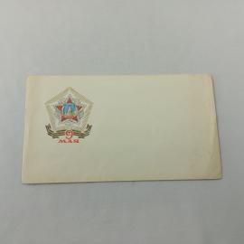 Конверт винтажный, СССР. Праздничный почтовый конверт с символикой 9 Мая, Ленинградская печать