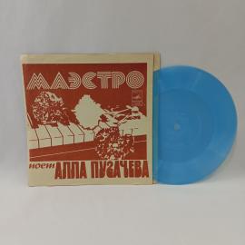 Алла. Маэстро. Советская виниловая пластинка СССР, эстрада