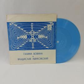 Галина Бовина и Владислав Лынковский, Желтый лист. Советская виниловая пластинка СССР. Эстрада
