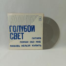 Голубой свет. Советская виниловая пластинка СССР. Эстрада, вокальная музыка.