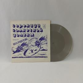 Оркестр Олега Лундстрема, Серенада солнечной долины. Советская виниловая пластинка СССР. Джаз