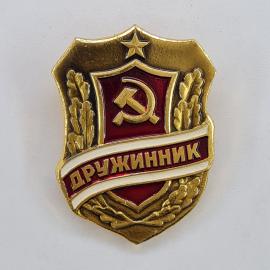 Значок СССР. Дружинник, щит со звездой и дубовыми листьями, охрана порядка. Винтажный значек.