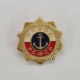 Значок СССР. ОСВОД РСФСР, якорь, морская тематика. Винтажный значек.