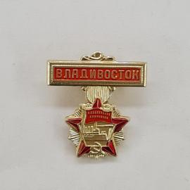 Значок СССР. Владивосток, город и морская тематика, красная звезда, памятник. Винтажный значек.