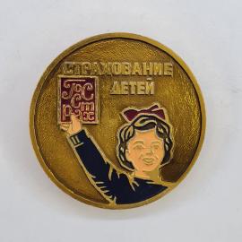Значок СССР. Страхование детей, девочка с табличкой Госстрах, социальная тема. Винтажный значек.