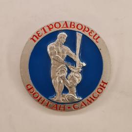 Значок СССР. Петродворец, фонтан Самсон, Петергоф, Ленинград. Винтажный значек.