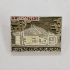 Значок СССР. Михайловское, домик няни. Пушкинские Горы, Псковская область. Винтажный значек.