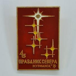 Значок СССР. Праздник Севера, Мурманск 77, звезды, спорт. Винтажный значек.