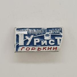 Значок СССР. Турист Горький, город и речная тематика. Винтажный значек.