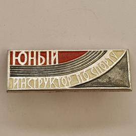 Значок СССР. Юный инструктор по спорту, спорт. Винтажный значек.