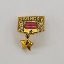 Значок СССР. Минск, город, лавровые ветви, подвесная звезда. Винтажный значек.