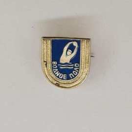 Значок СССР. Водное поло, спортсмен с мячом. Винтажный значек.